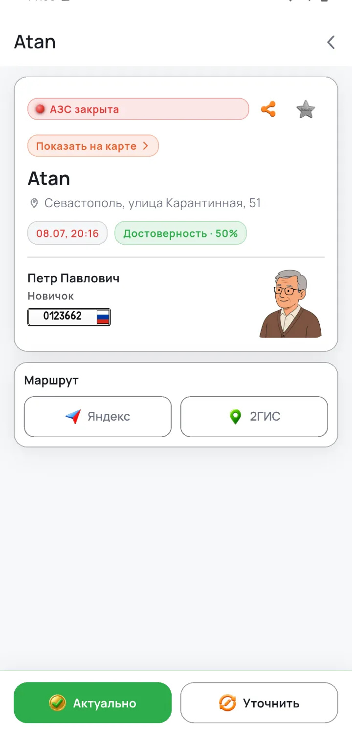 Экран приложения Benzok