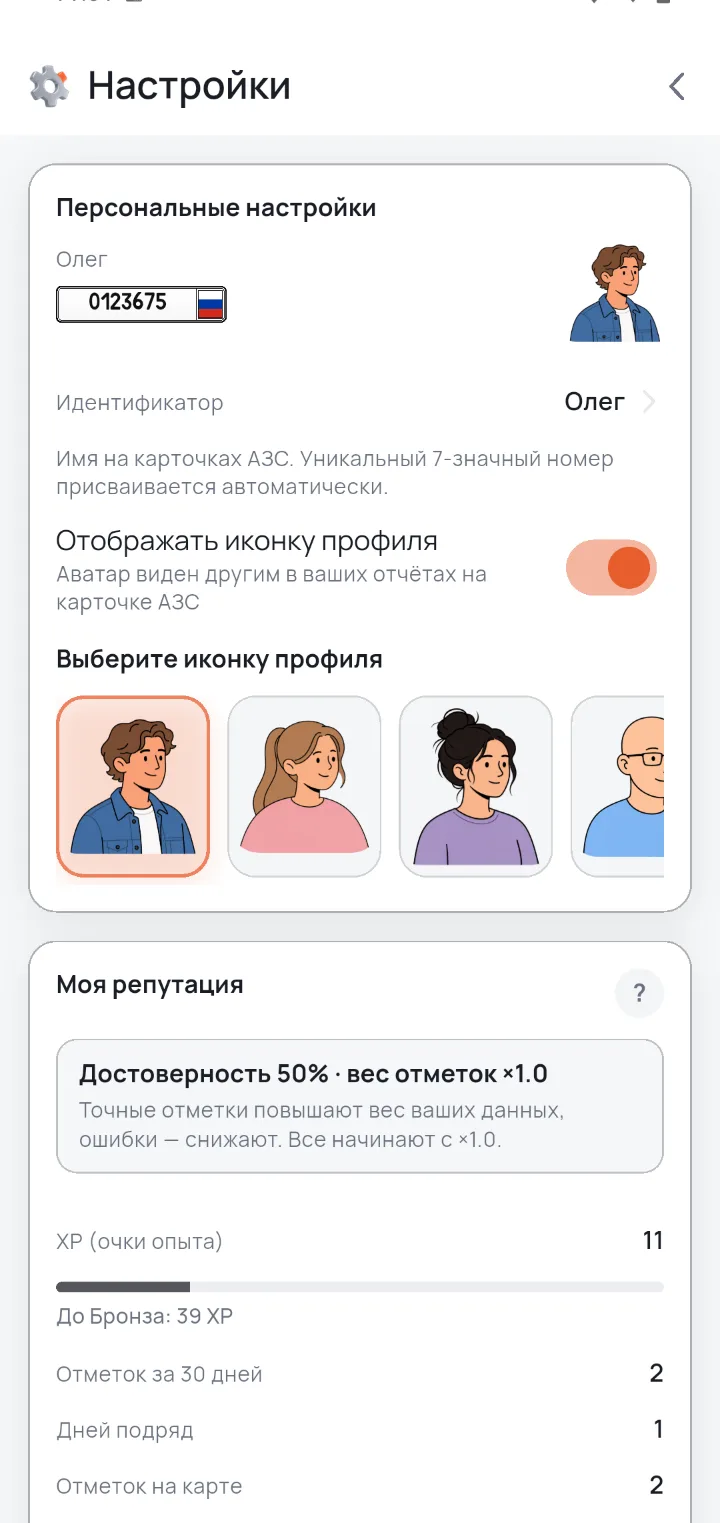 Экран приложения Benzok