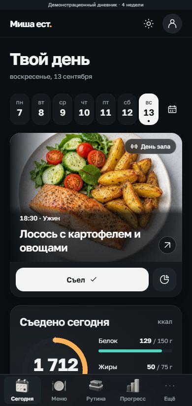 Экран приложения Календарь питания для Михаила Б.