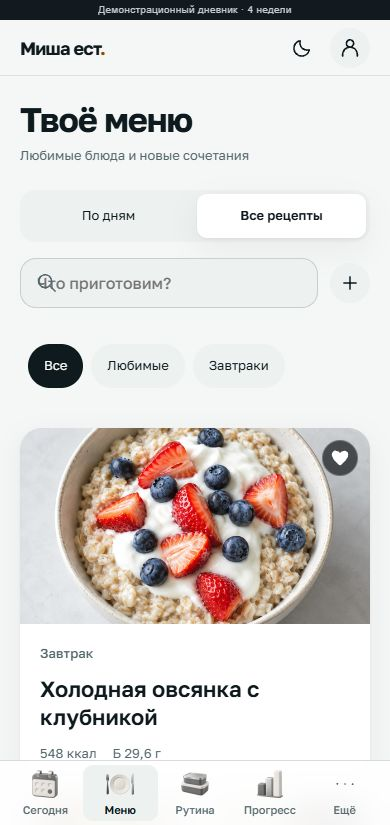 Экран приложения Календарь питания для Михаила Б.