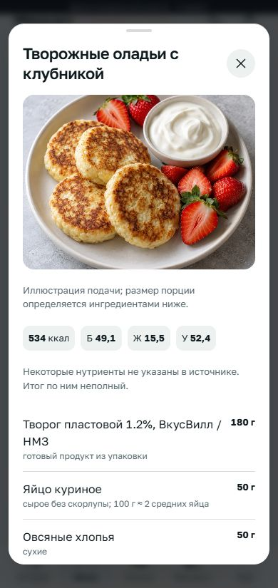 Экран приложения Календарь питания для Михаила Б.