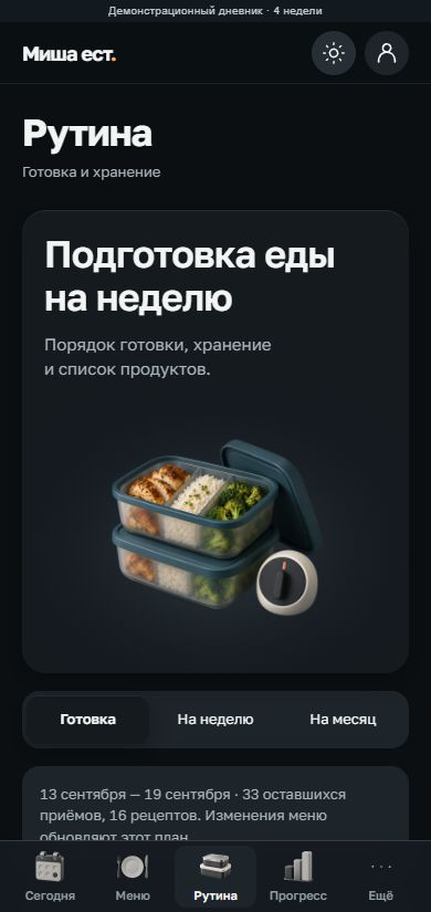 Экран приложения Календарь питания для Михаила Б.