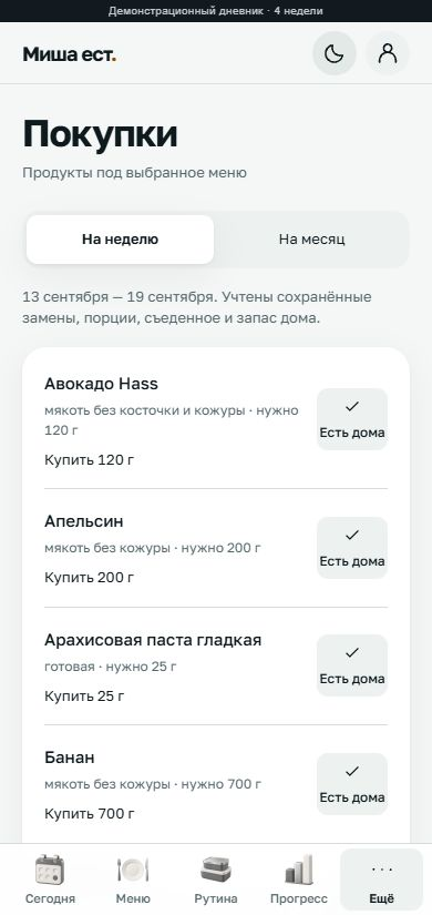 Экран приложения Календарь питания для Михаила Б.