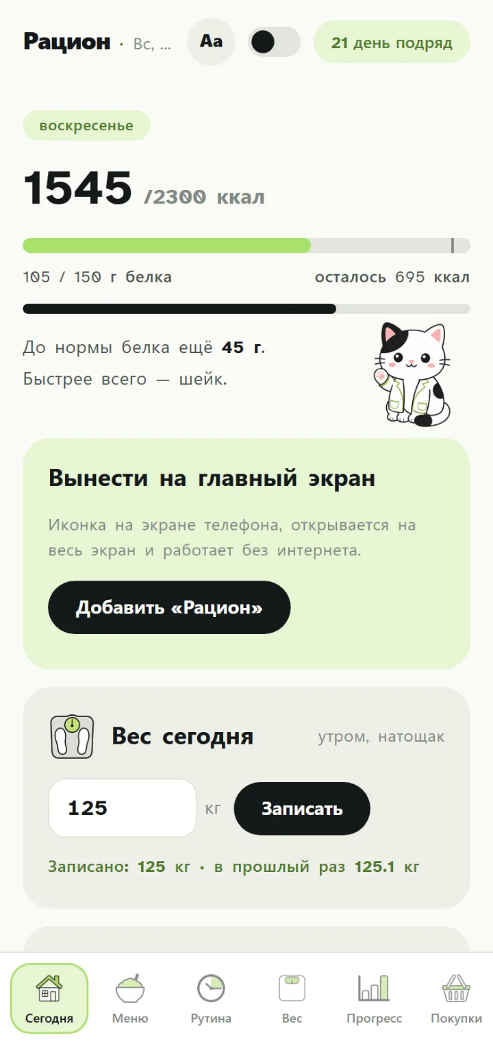 Экран приложения Календарь питания для Никиты Ч.