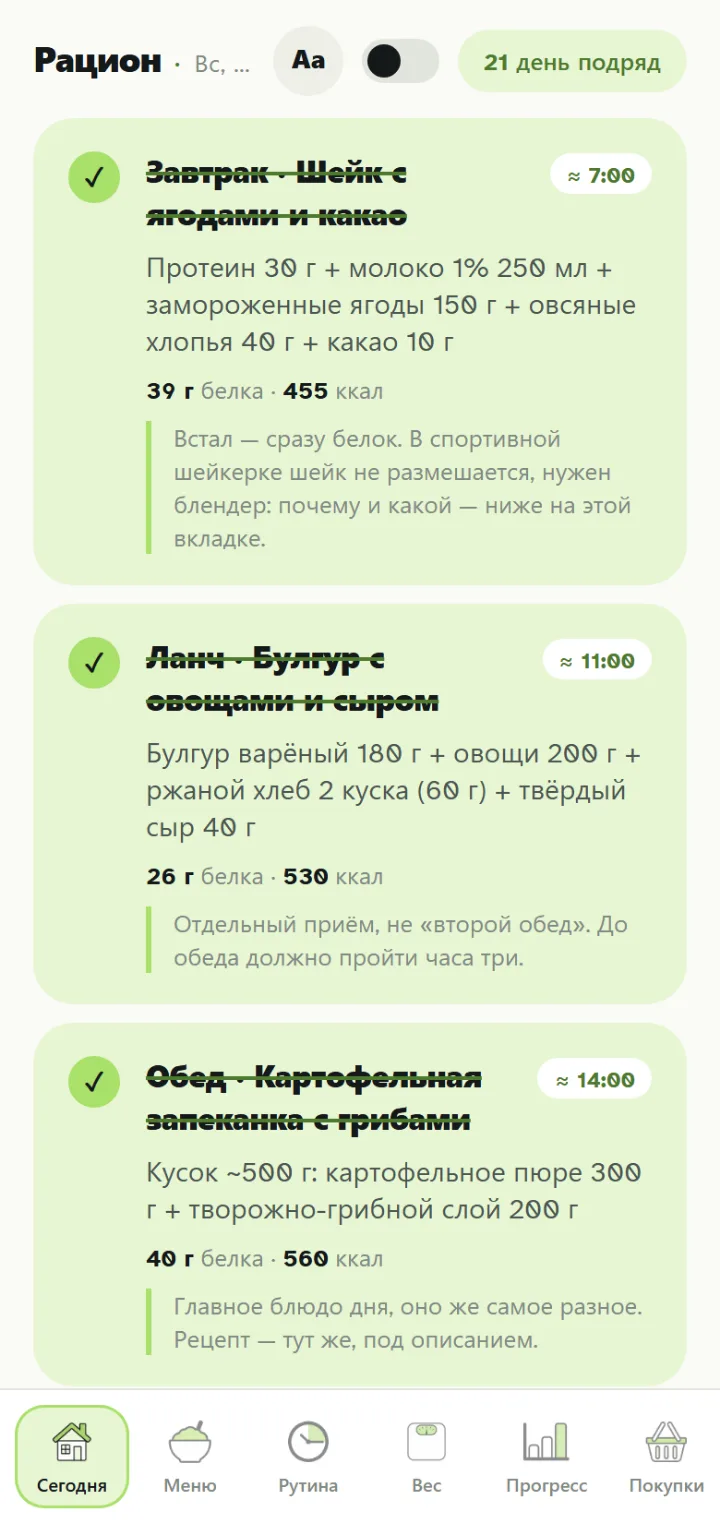 Экран приложения Календарь питания для Никиты Ч.