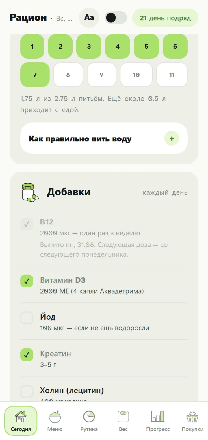 Экран приложения Календарь питания для Никиты Ч.