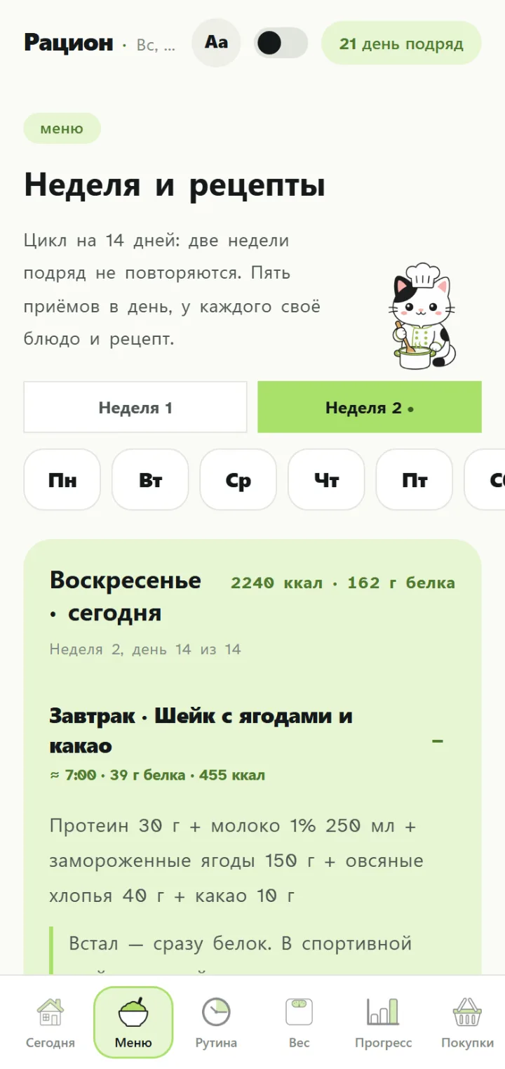 Экран приложения Календарь питания для Никиты Ч.