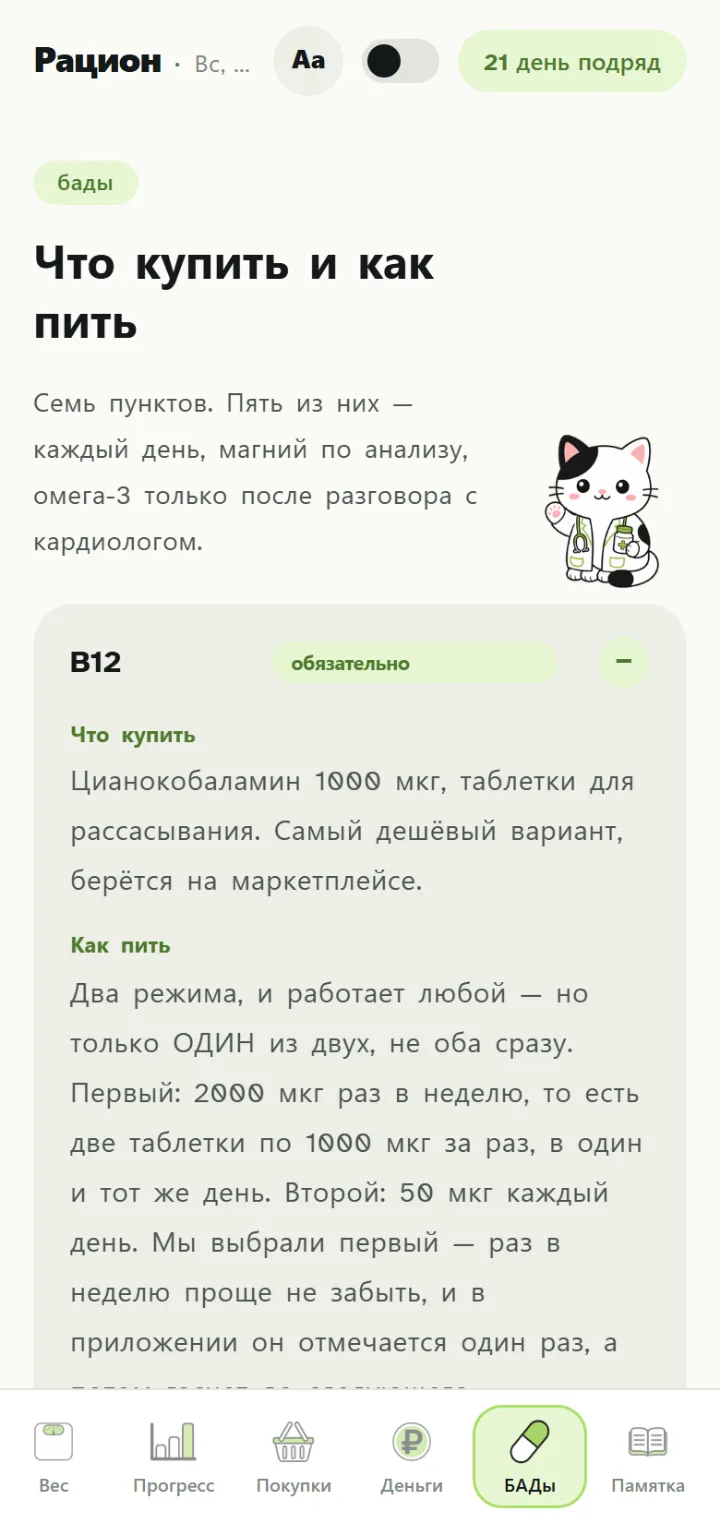 Экран приложения Календарь питания для Никиты Ч.