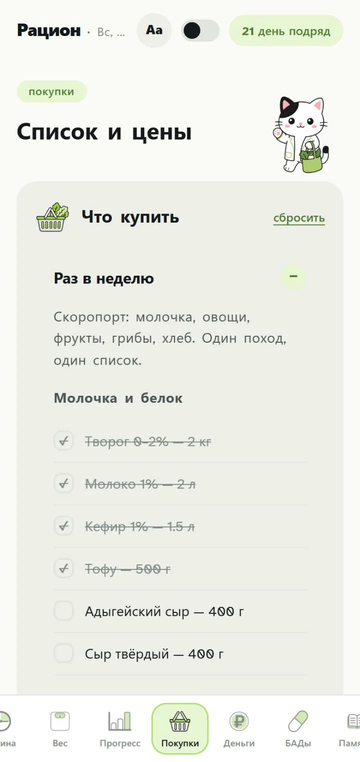 Экран приложения Календарь питания для Никиты Ч.