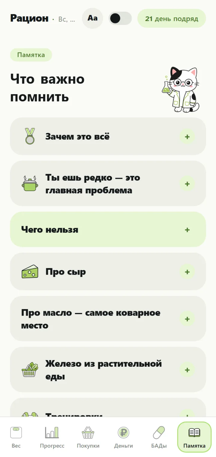 Экран приложения Календарь питания для Никиты Ч.