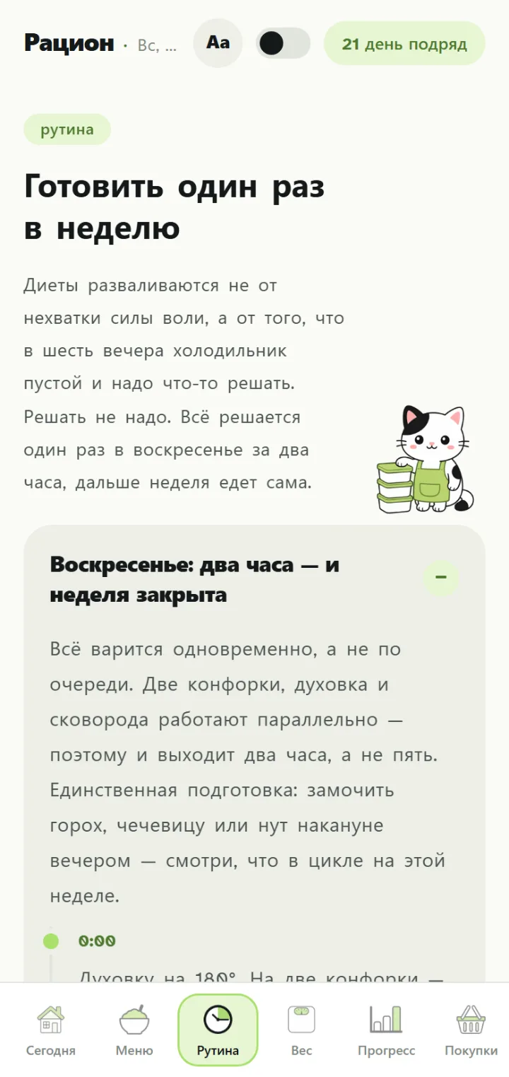 Экран приложения Календарь питания для Никиты Ч.