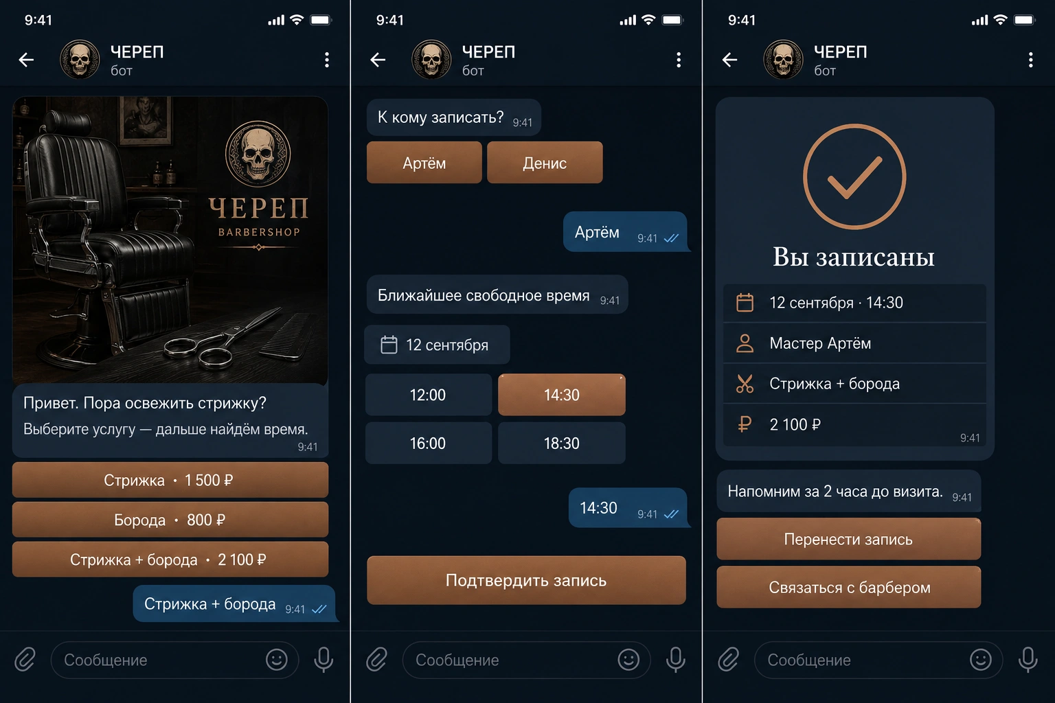 Барбершоп «Череп» — Выбор услуги