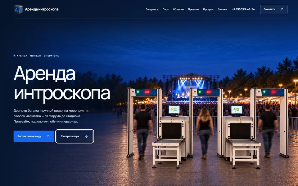 Аренда интроскопа: После редизайна