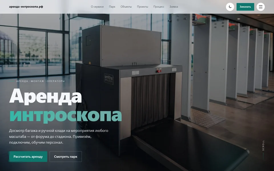 Аренда интроскопа: Прежний лендинг