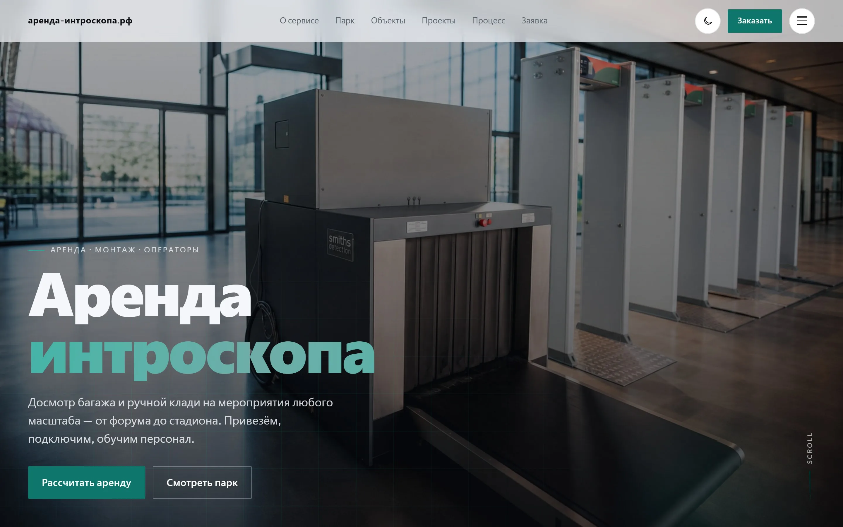 Сайт аренды интроскопа — первый экран
