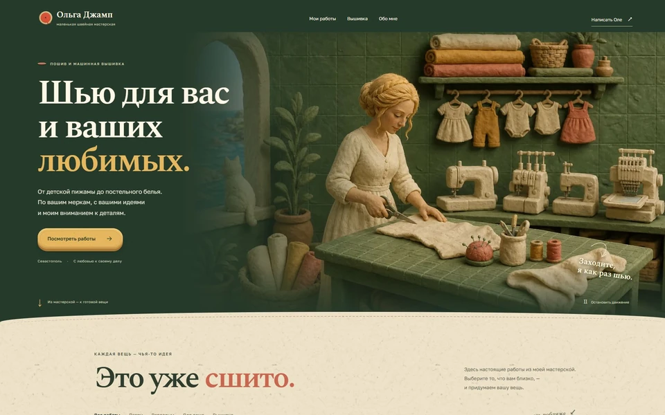 Первый экран сайта olgajump.ru