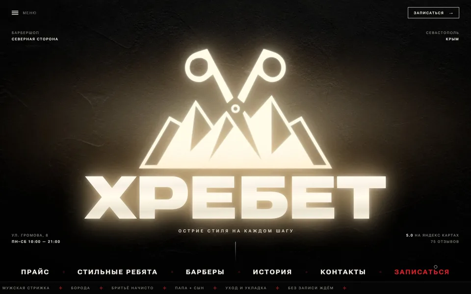 Хребет: Новый сайт