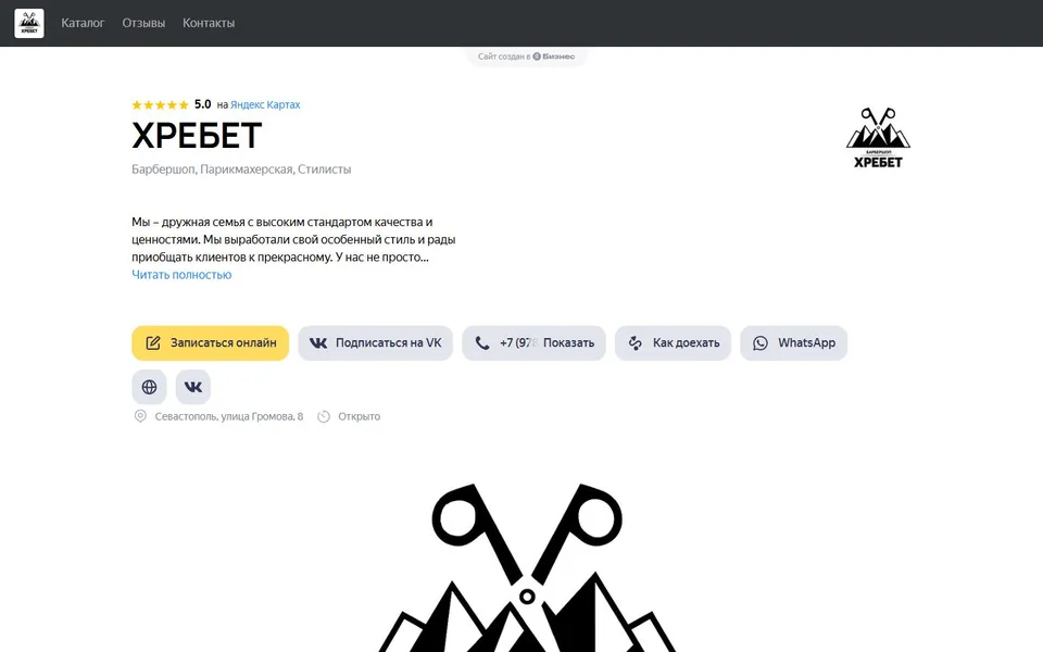 Хребет: Сайт на платформе Яндекса