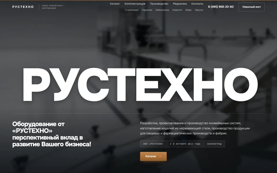 Рустехно: После редизайна