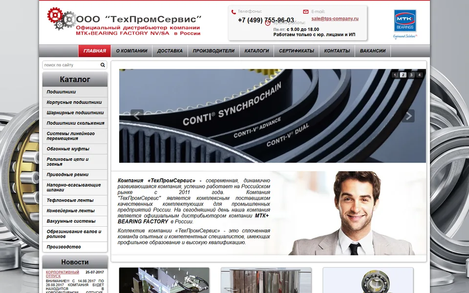 ТехПромСервис: Прежний сайт