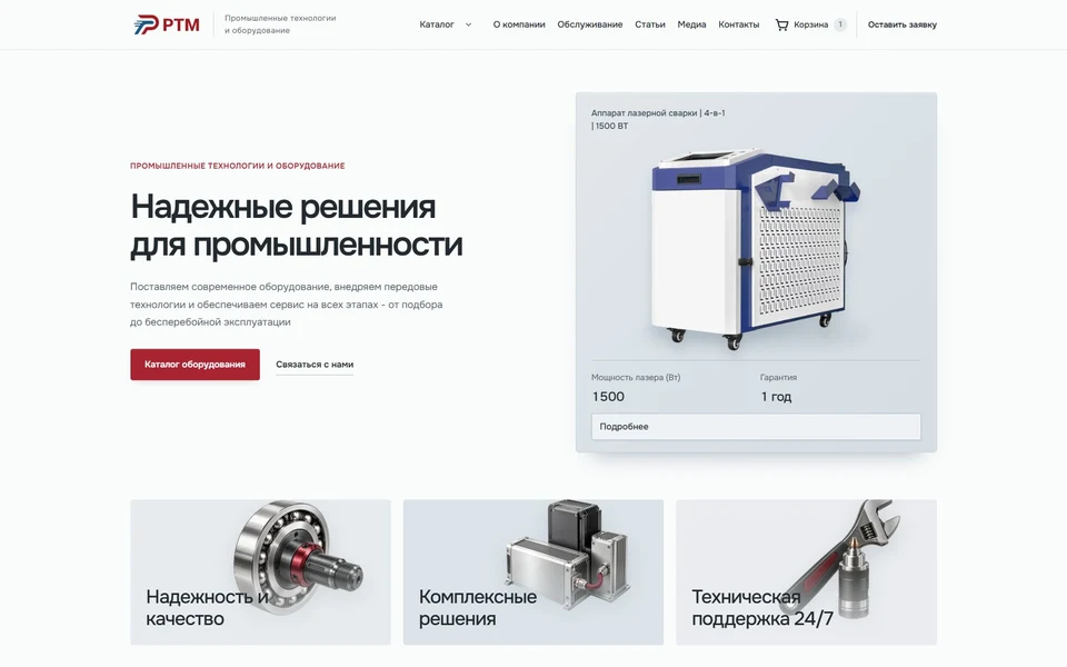 Первый экран сайта r-t-m.ru
