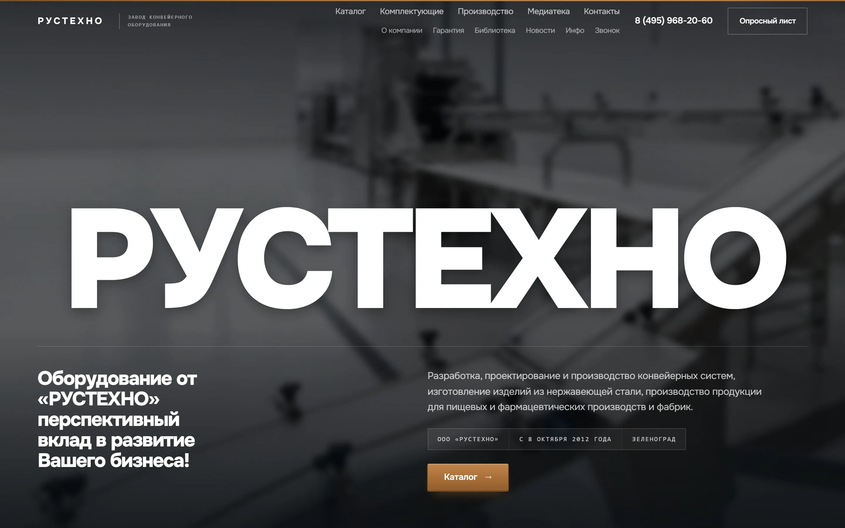 Каталог «Рустехно» — первый экран