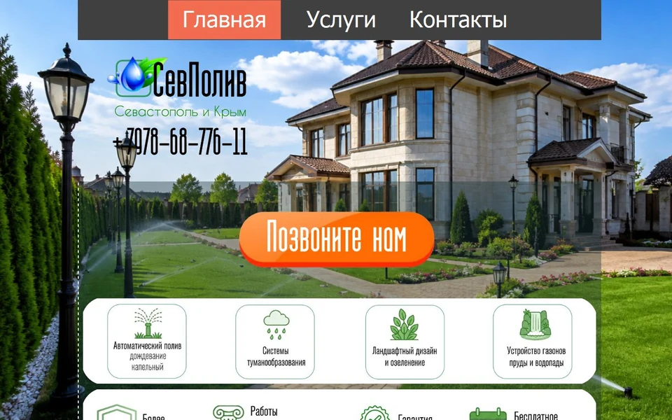 Прежний сайт СевПолив: фотография дома, логотип и услуги