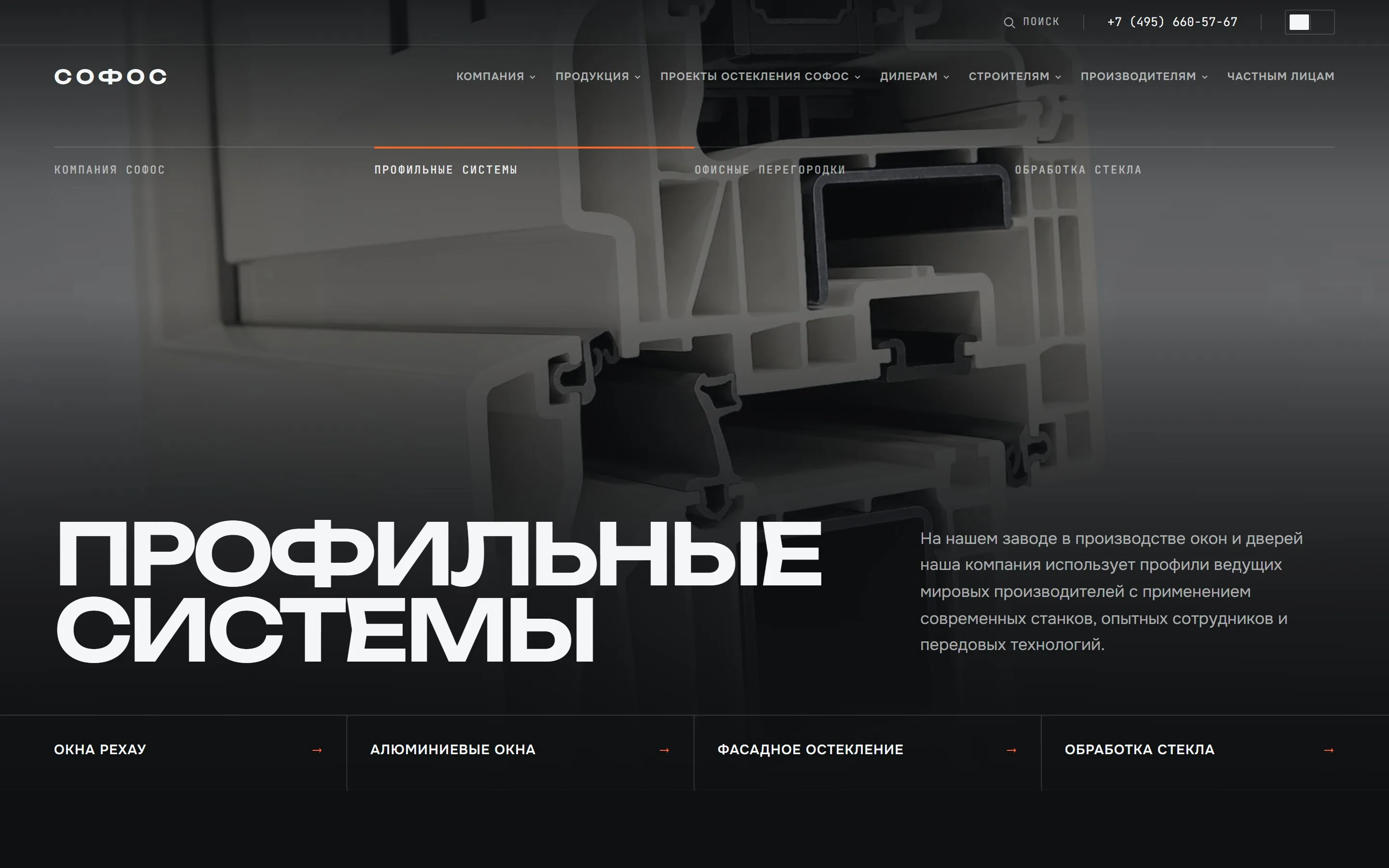 Первый экран сайта sofos.ru