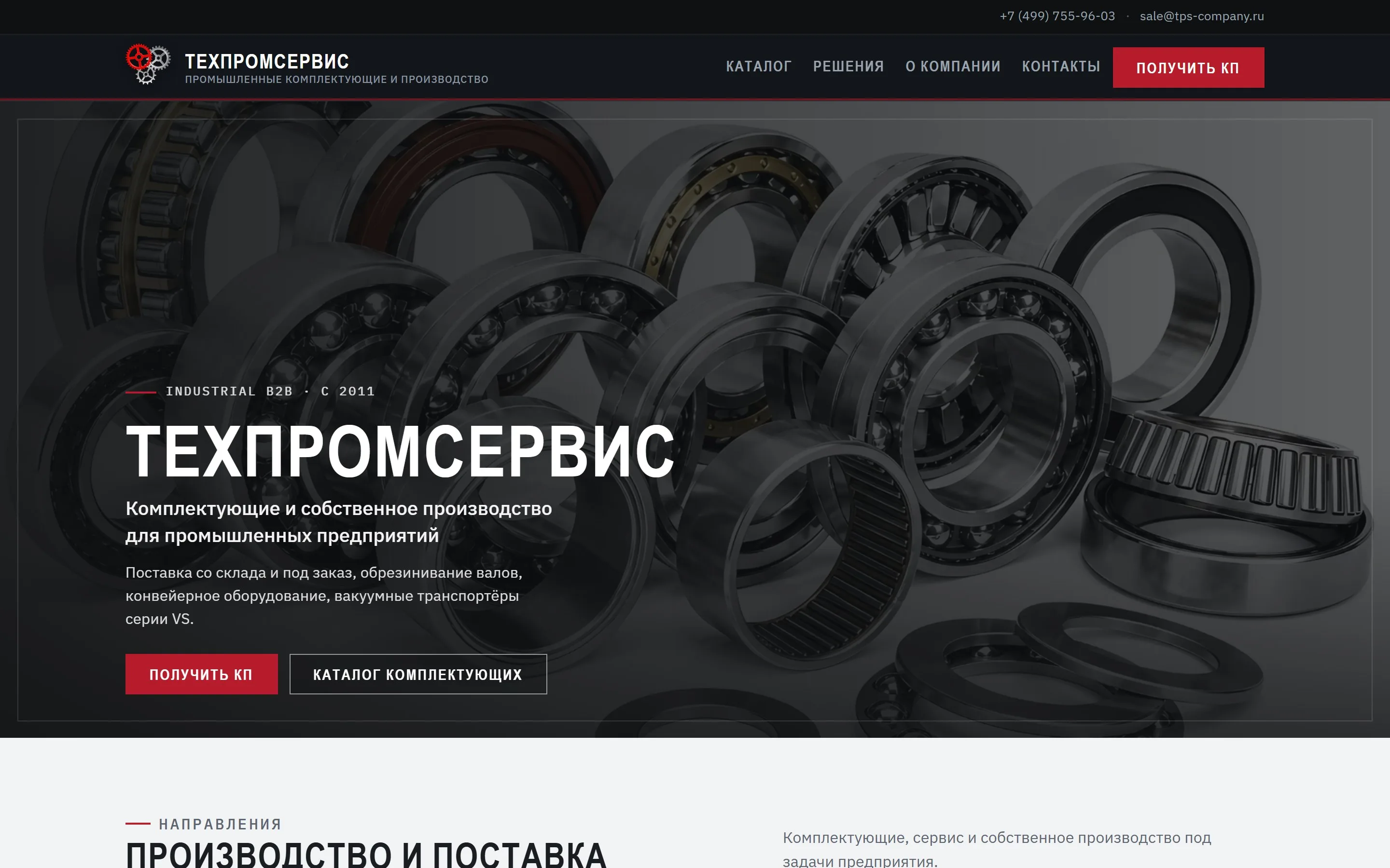 Первый экран сайта tps-company.ru